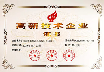 華泰榮獲國家高新技術企業(yè)