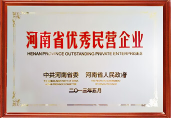 華泰榮獲河南優(yōu)秀民營企業(yè)